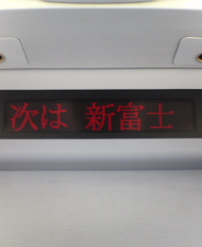 Next Stop Shin-Fuji Station!